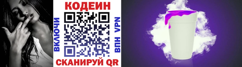 Кодеин напиток Lean (лин)  Темников 
